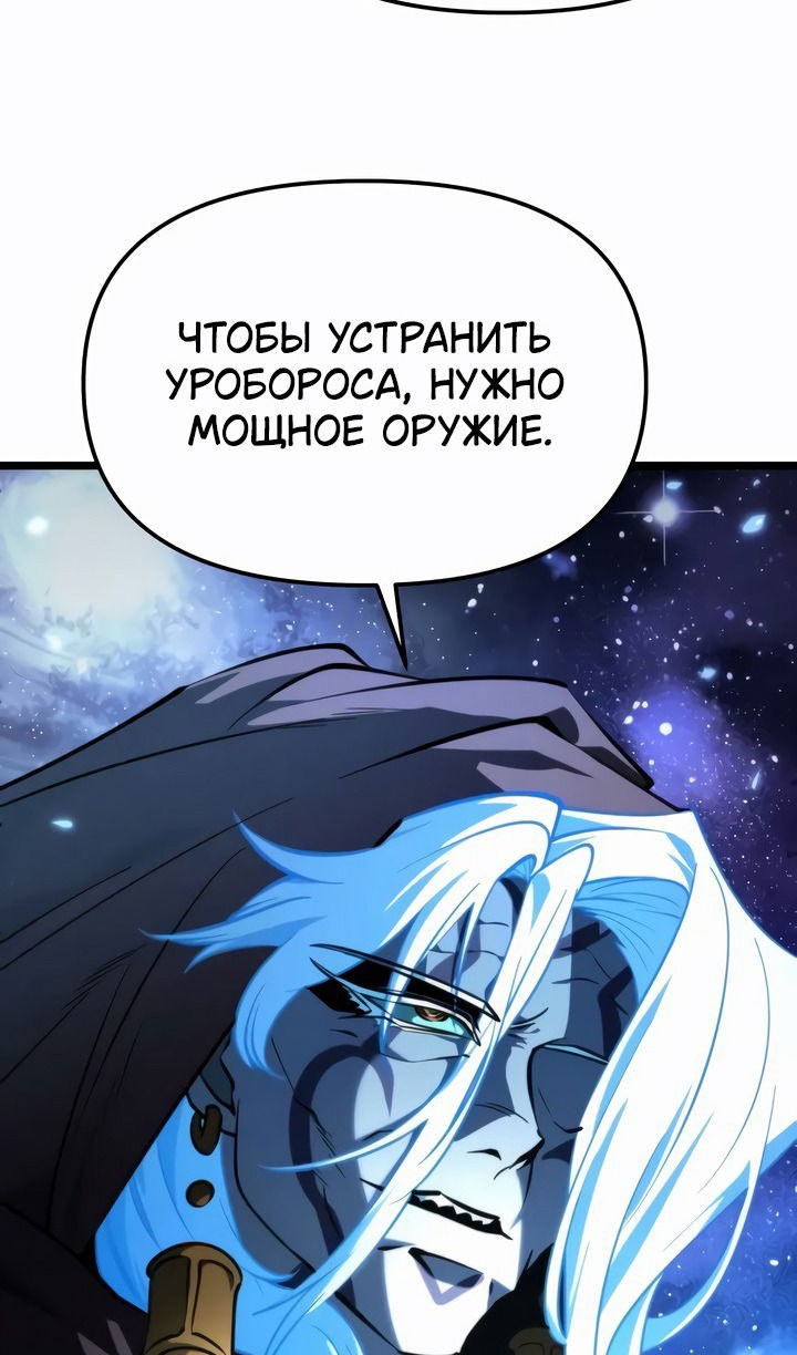 Манга Реинкарнатор - Глава 98 Страница 129