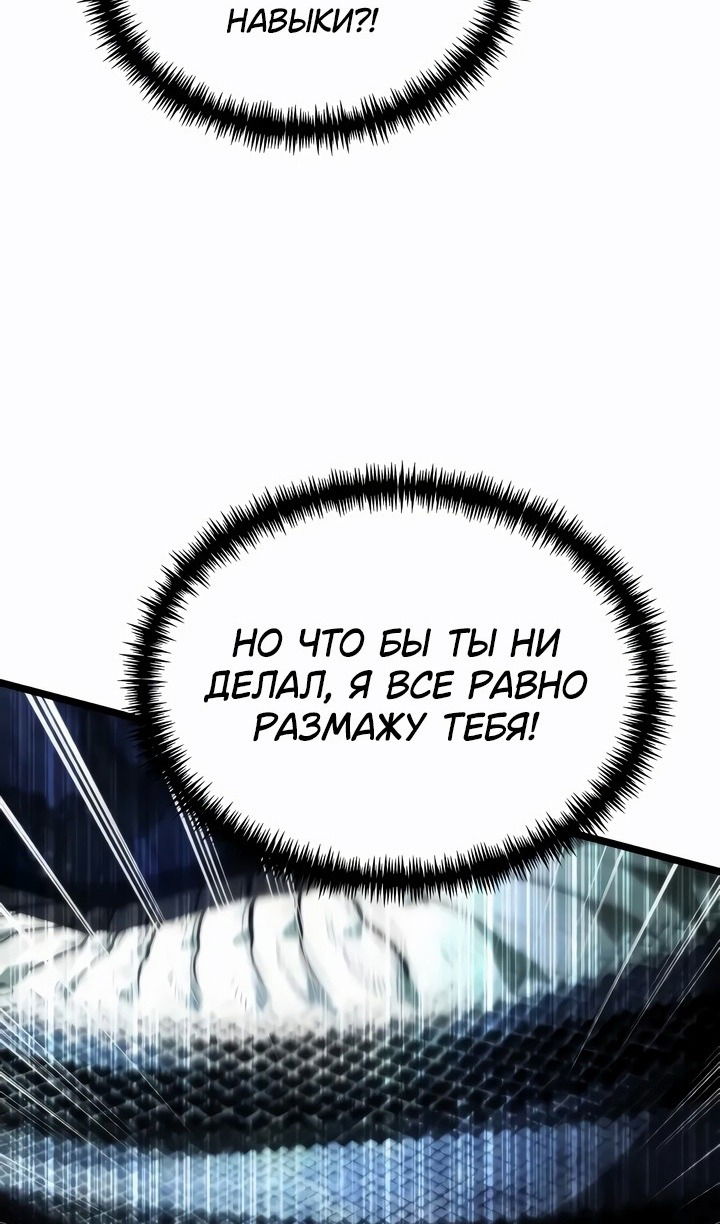 Манга Реинкарнатор - Глава 98 Страница 12