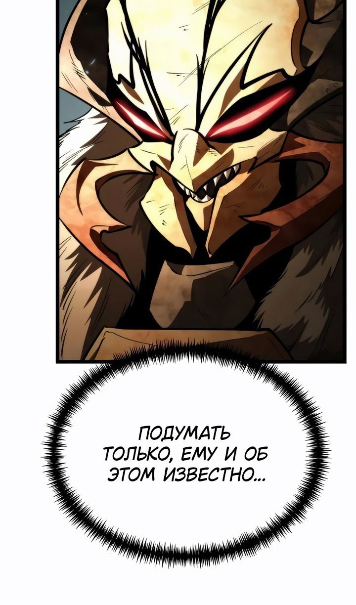 Манга Реинкарнатор - Глава 98 Страница 103