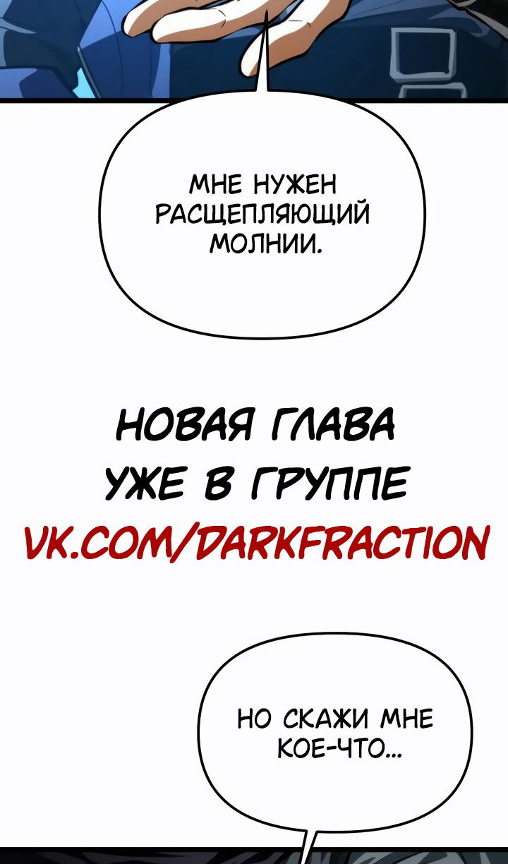 Манга Реинкарнатор - Глава 98 Страница 132