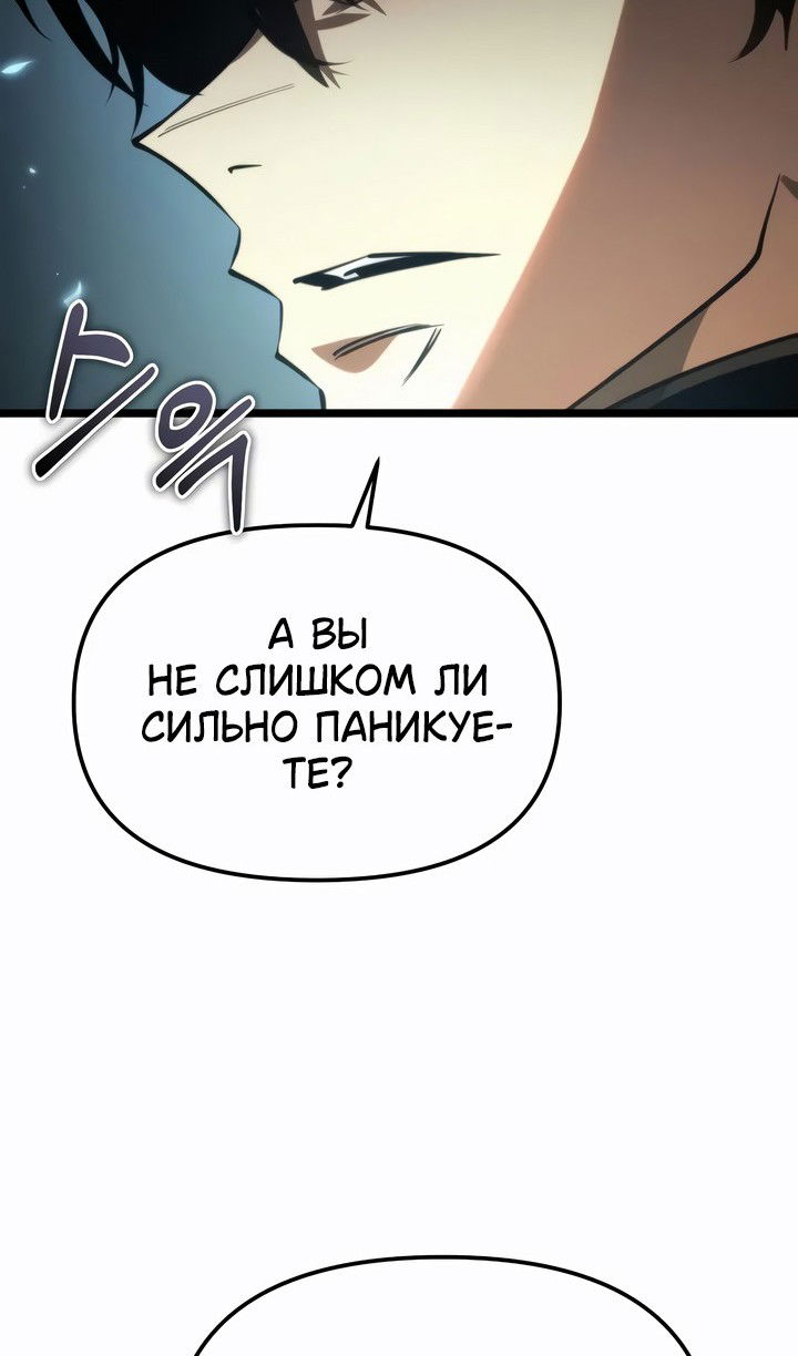 Манга Реинкарнатор - Глава 98 Страница 45