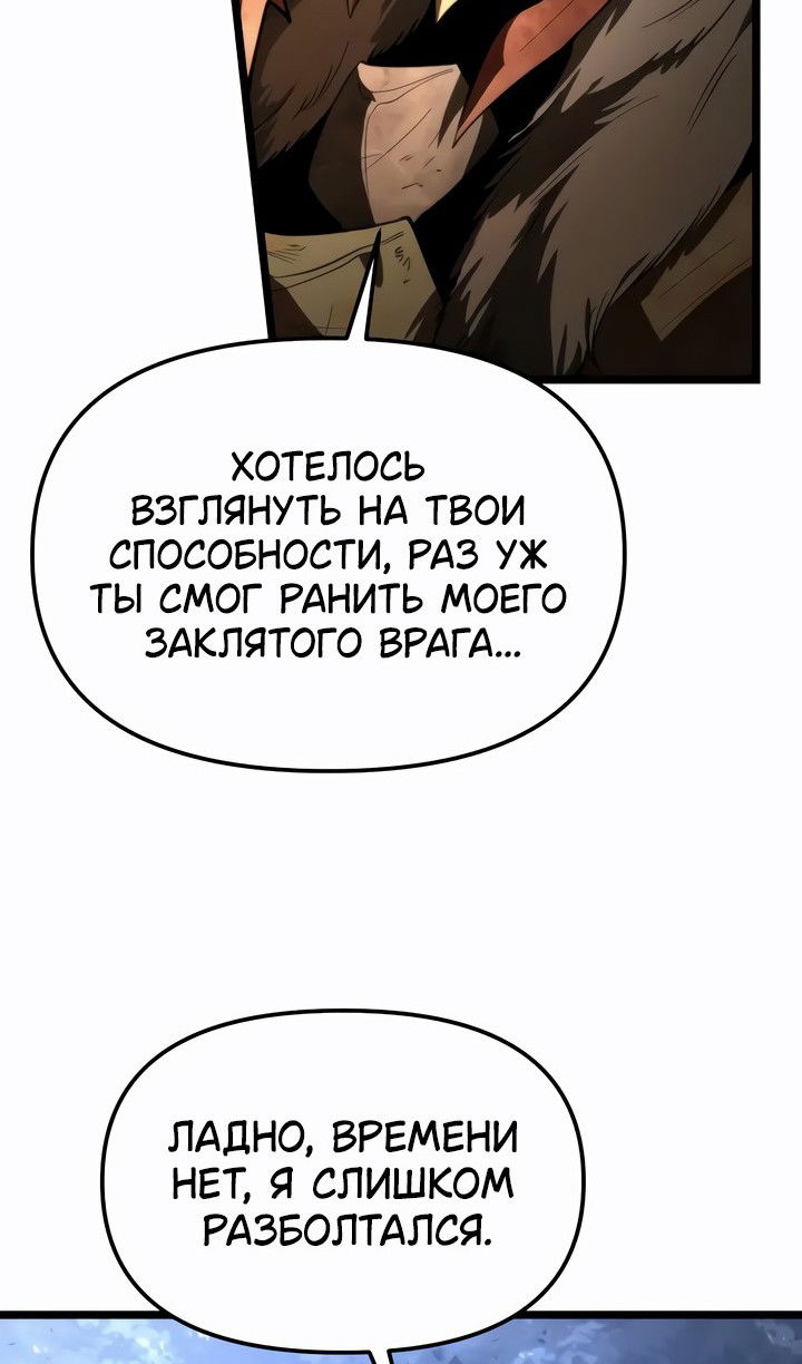 Манга Реинкарнатор - Глава 98 Страница 89