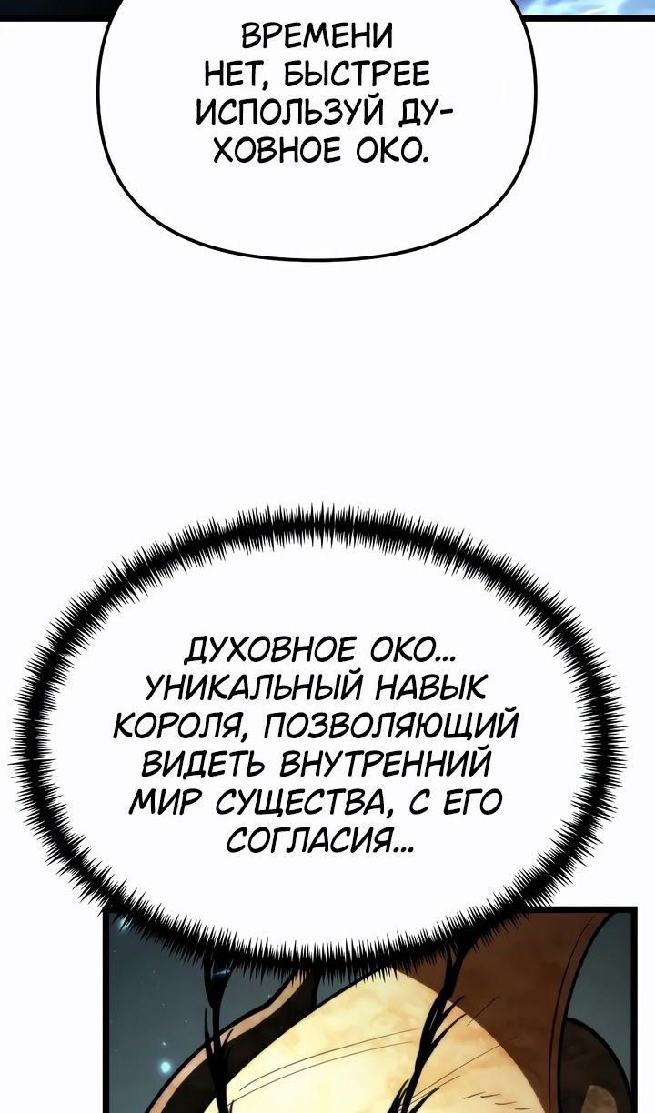 Манга Реинкарнатор - Глава 98 Страница 102