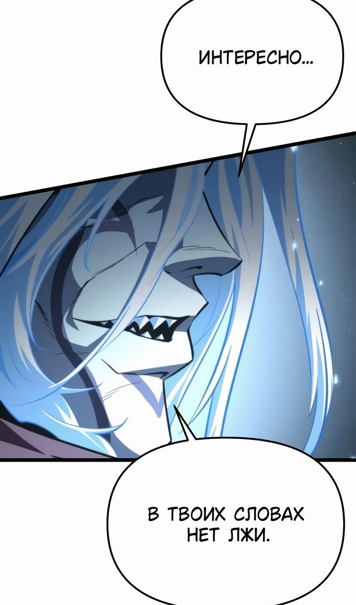 Манга Реинкарнатор - Глава 98 Страница 128
