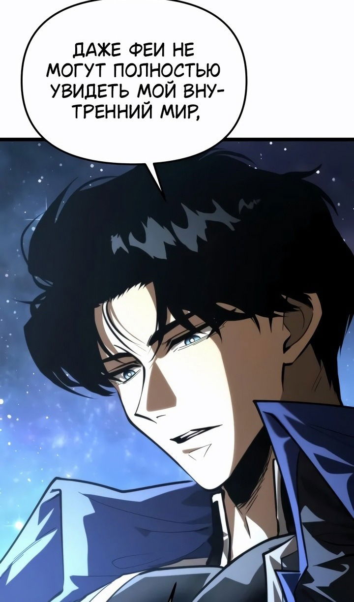 Манга Реинкарнатор - Глава 98 Страница 119