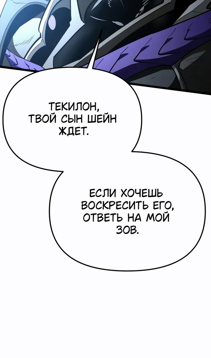 Манга Реинкарнатор - Глава 98 Страница 108