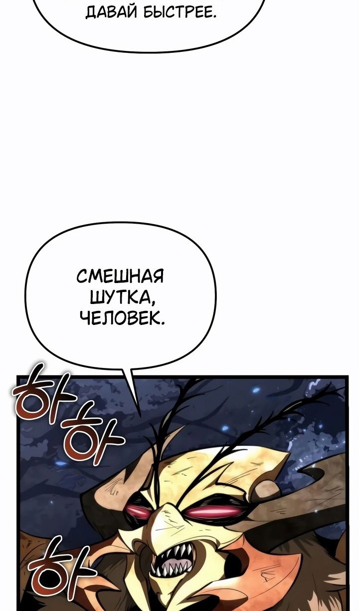 Манга Реинкарнатор - Глава 98 Страница 85