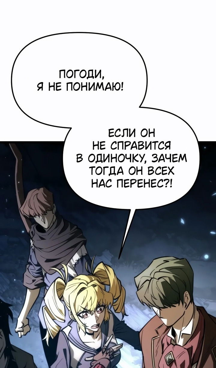 Манга Реинкарнатор - Глава 98 Страница 42