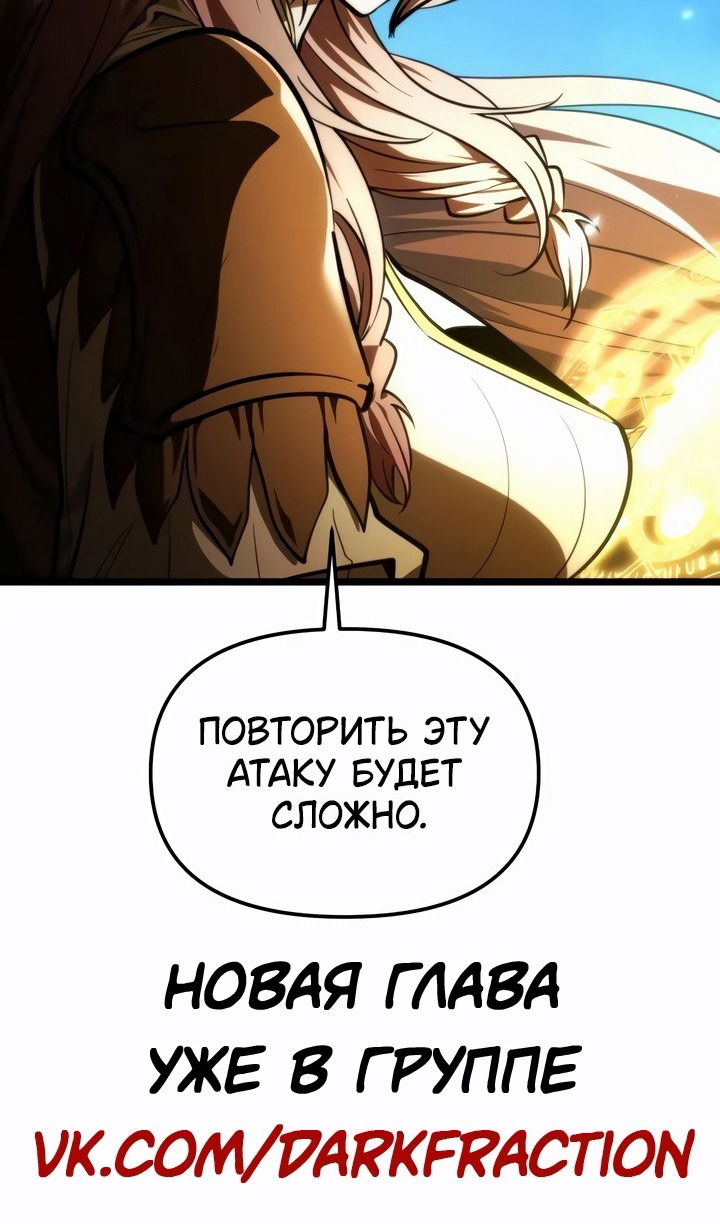 Манга Реинкарнатор - Глава 98 Страница 38
