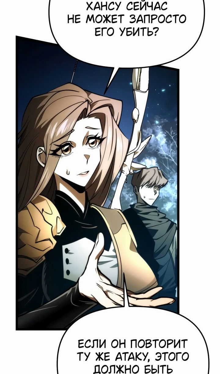 Манга Реинкарнатор - Глава 98 Страница 36