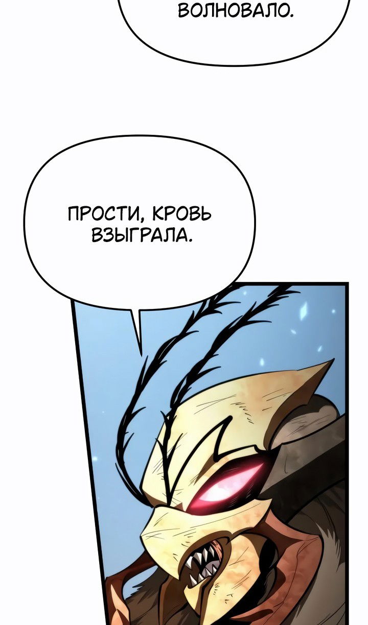 Манга Реинкарнатор - Глава 98 Страница 88