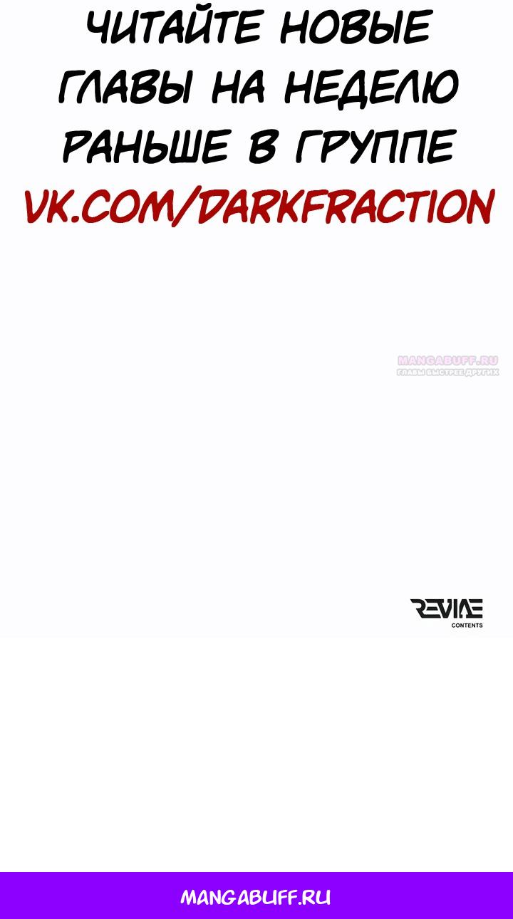 Манга Реинкарнатор - Глава 98 Страница 144