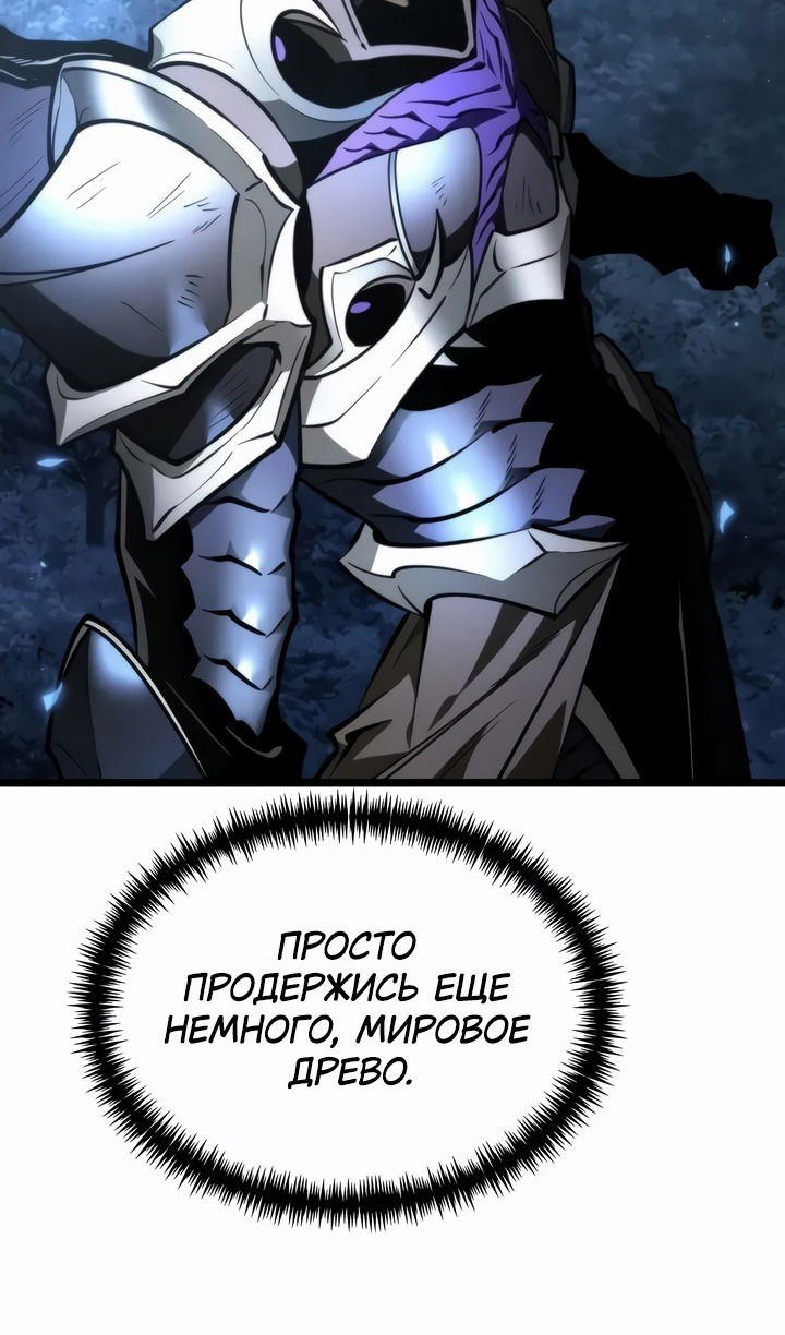 Манга Реинкарнатор - Глава 98 Страница 61