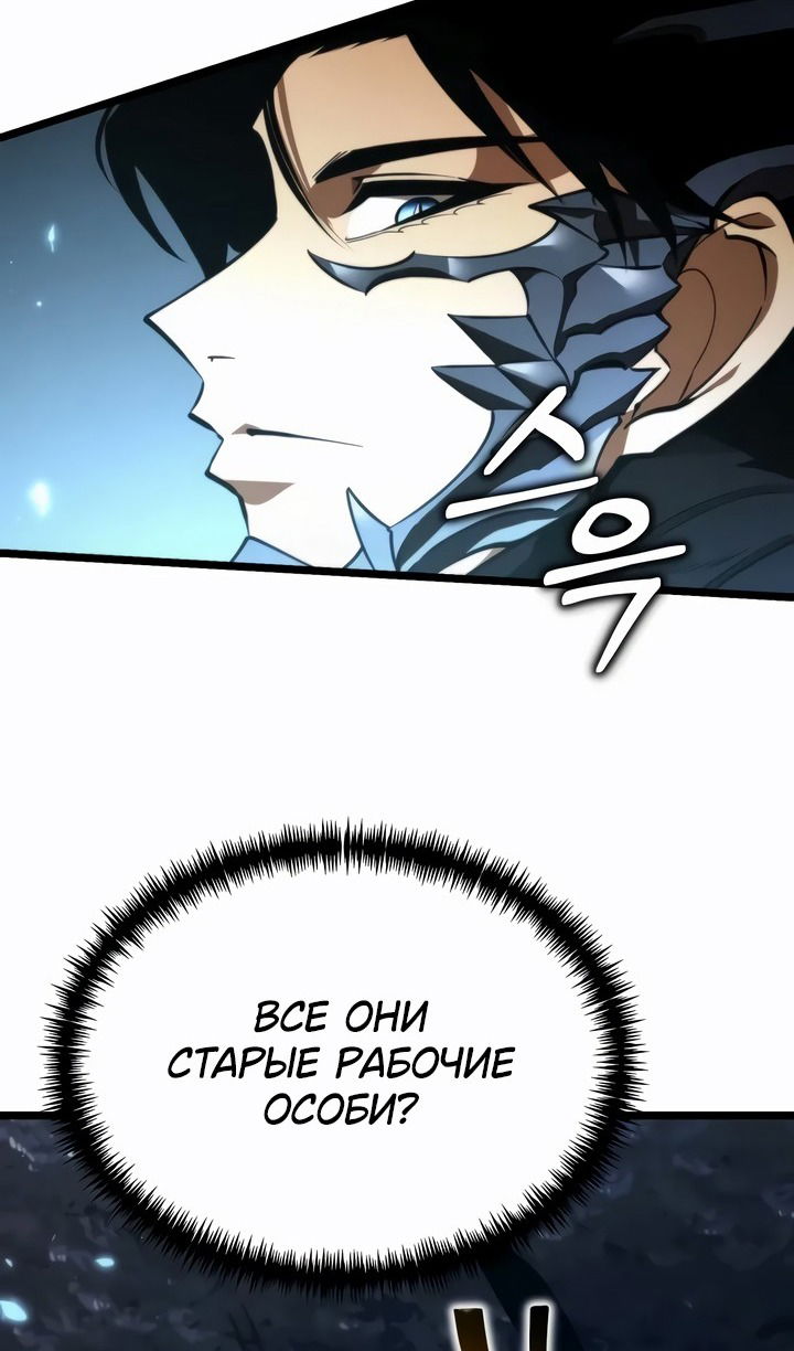 Манга Реинкарнатор - Глава 98 Страница 68