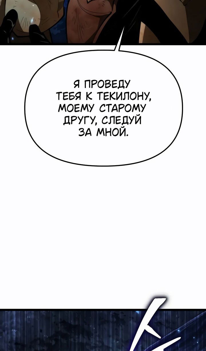 Манга Реинкарнатор - Глава 98 Страница 91