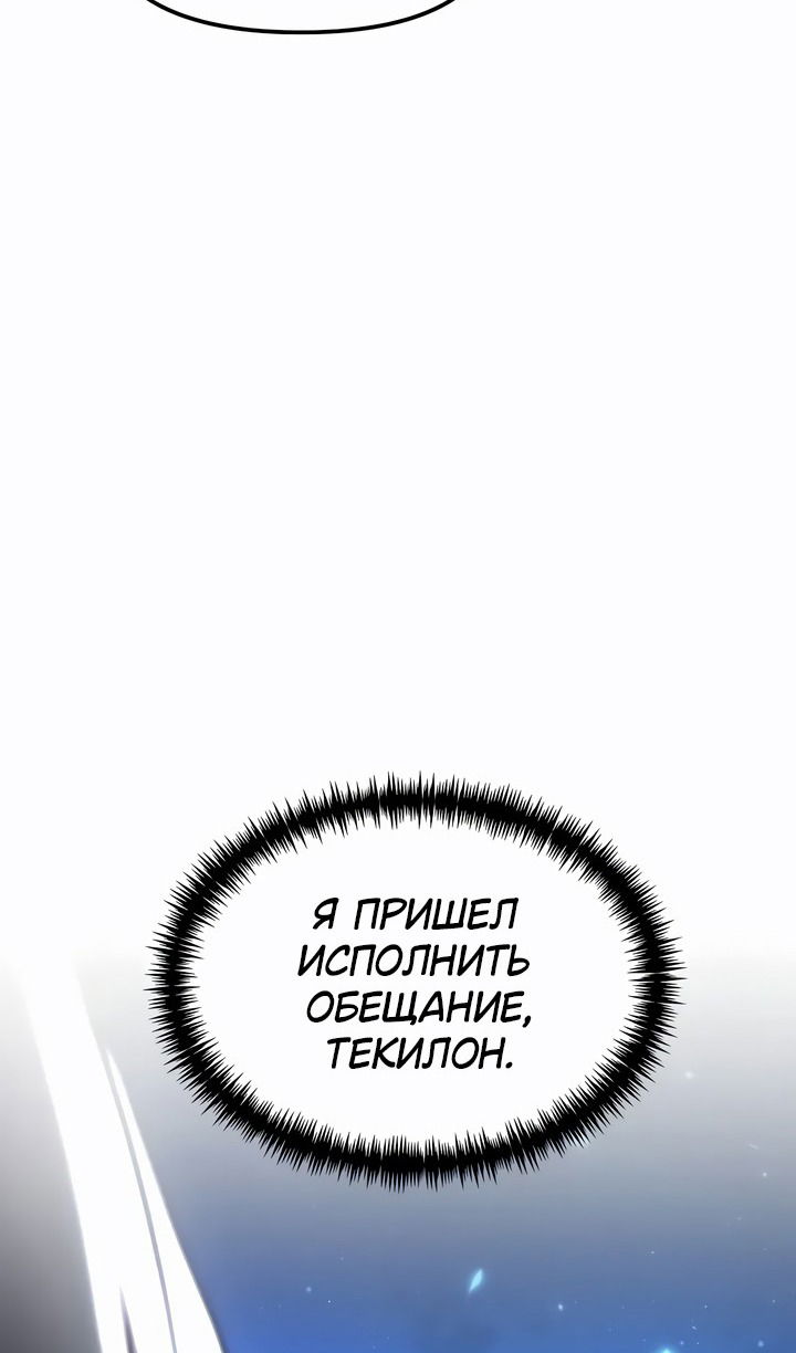 Манга Реинкарнатор - Глава 98 Страница 100