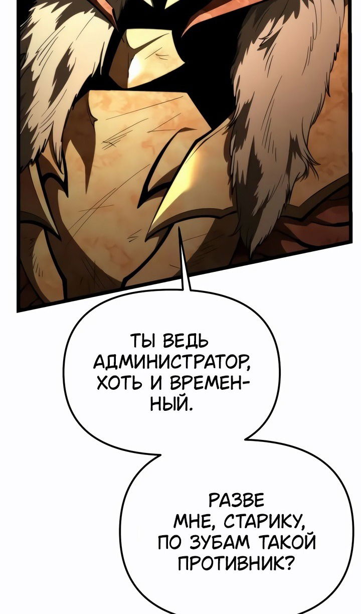 Манга Реинкарнатор - Глава 98 Страница 86