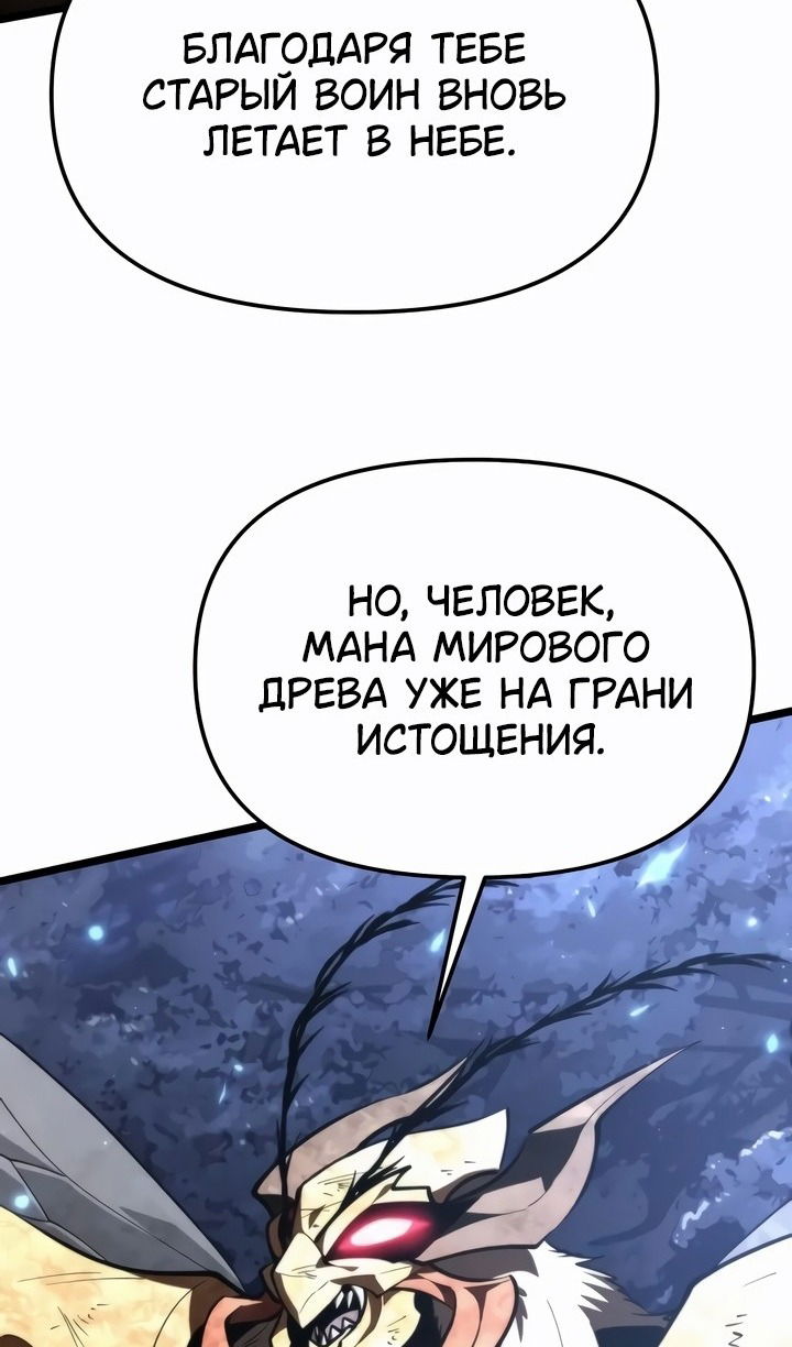 Манга Реинкарнатор - Глава 98 Страница 80