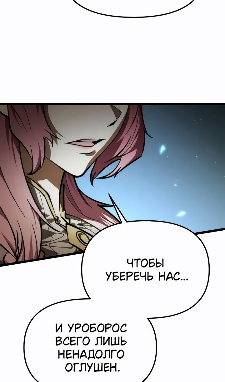 Манга Реинкарнатор - Глава 98 Страница 33