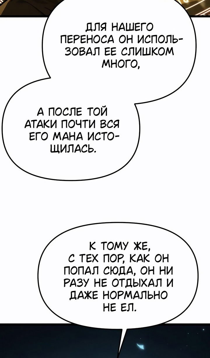 Манга Реинкарнатор - Глава 98 Страница 40