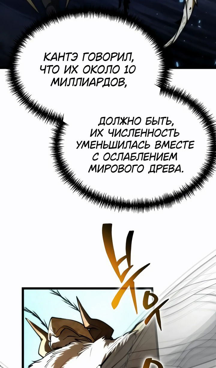 Манга Реинкарнатор - Глава 98 Страница 70