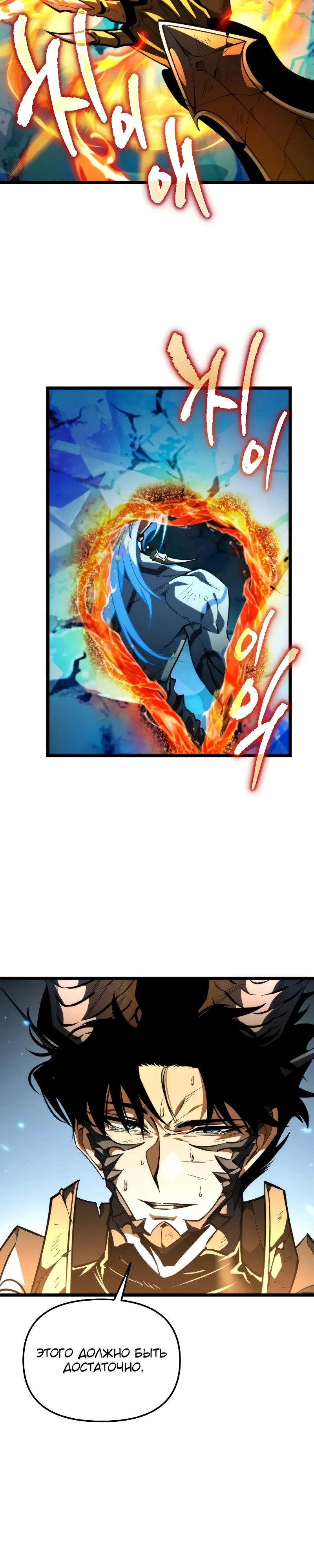 Манга Реинкарнатор - Глава 100 Страница 24