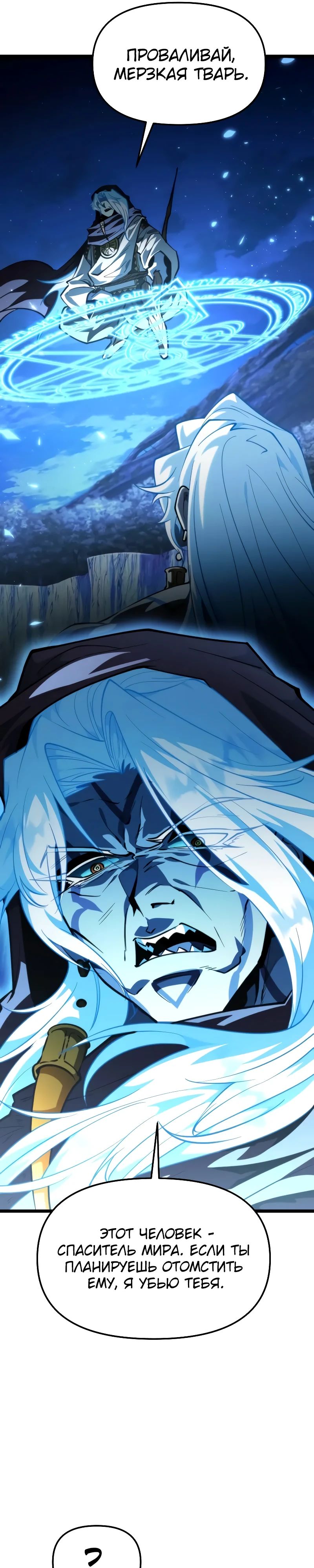 Манга Реинкарнатор - Глава 100 Страница 36