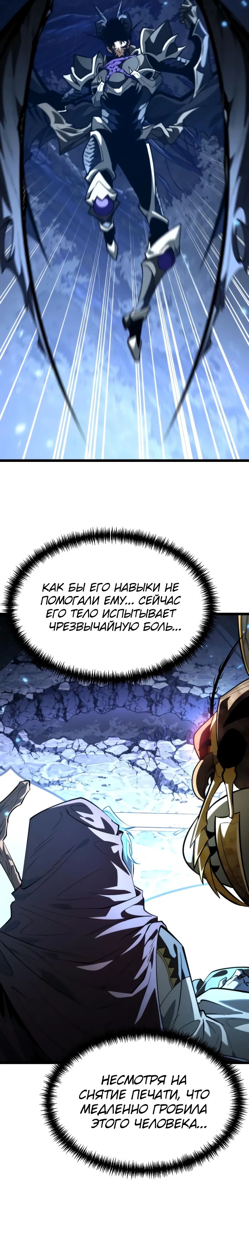 Манга Реинкарнатор - Глава 100 Страница 21