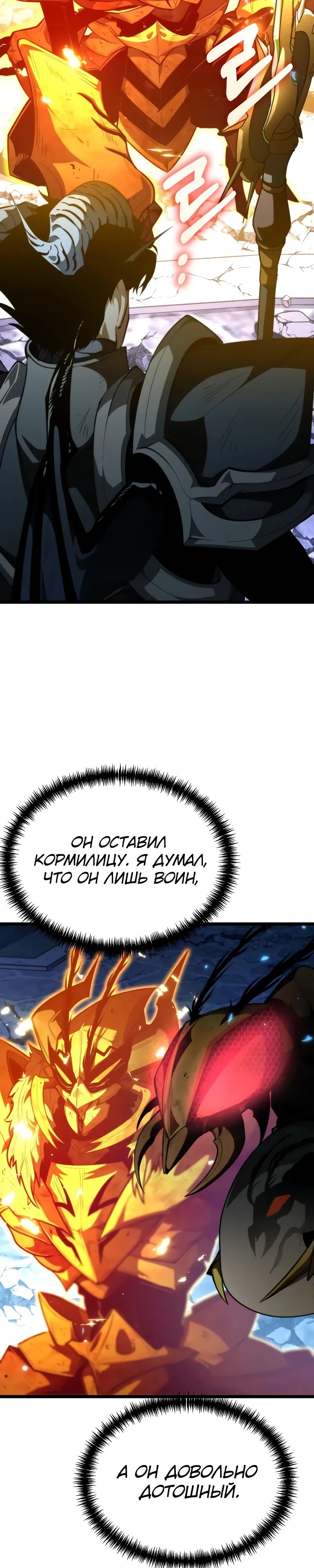 Манга Реинкарнатор - Глава 100 Страница 3