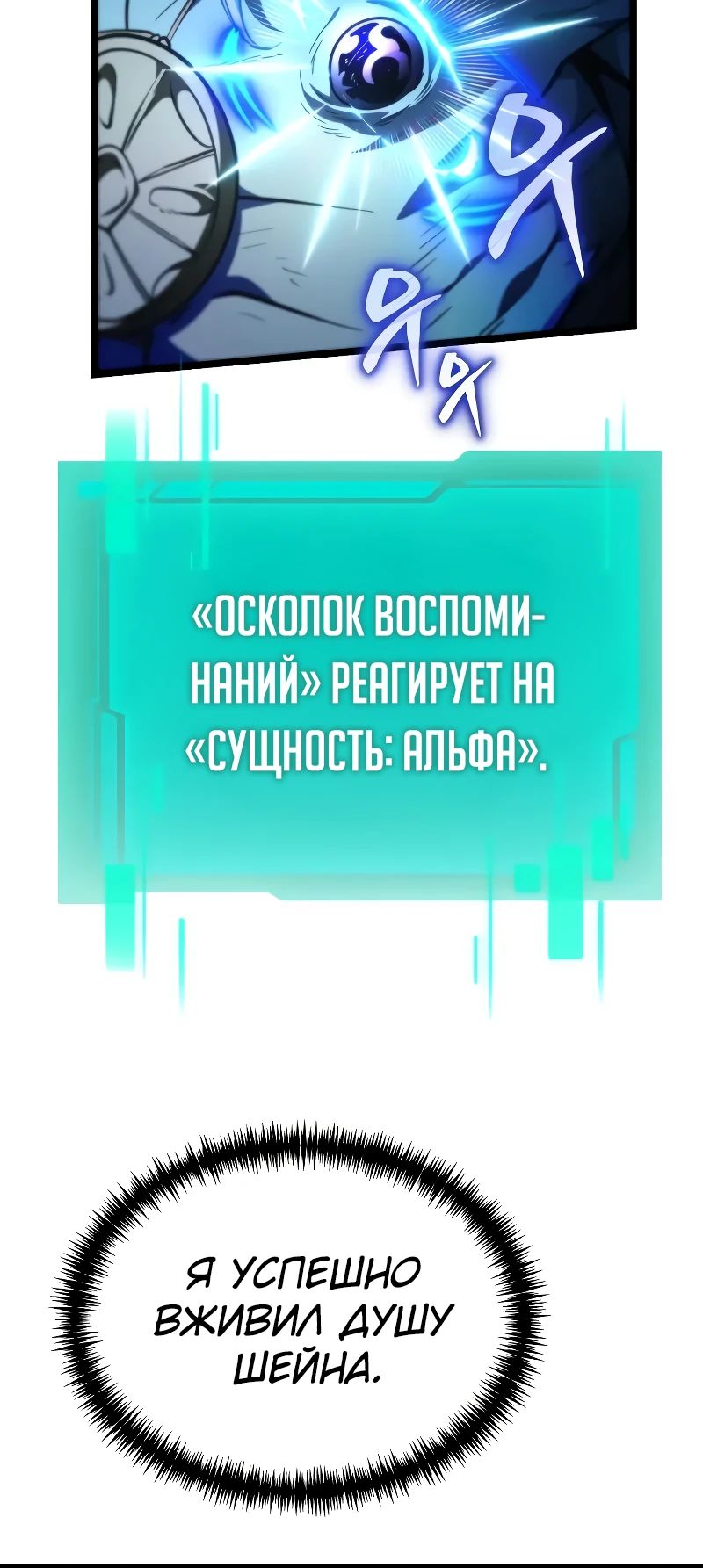 Манга Реинкарнатор - Глава 100 Страница 27