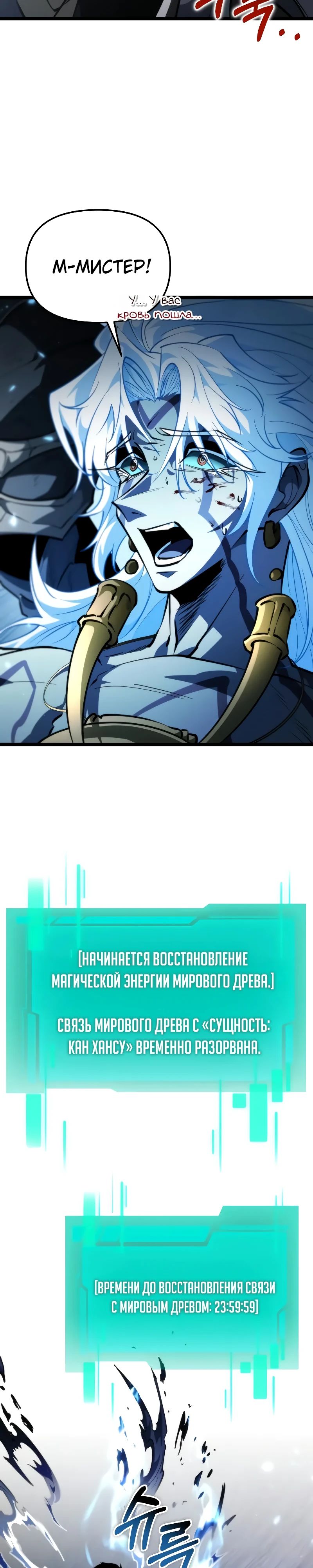 Манга Реинкарнатор - Глава 100 Страница 30