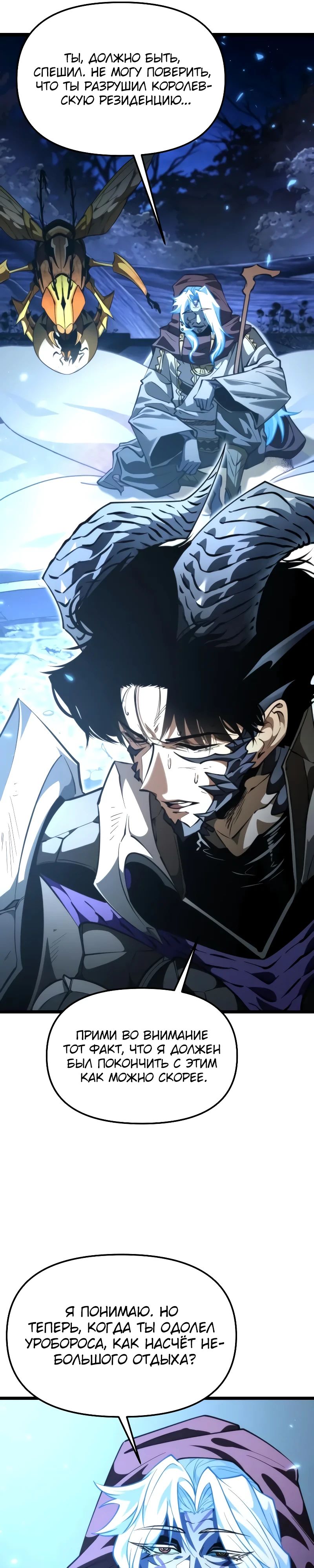 Манга Реинкарнатор - Глава 100 Страница 19