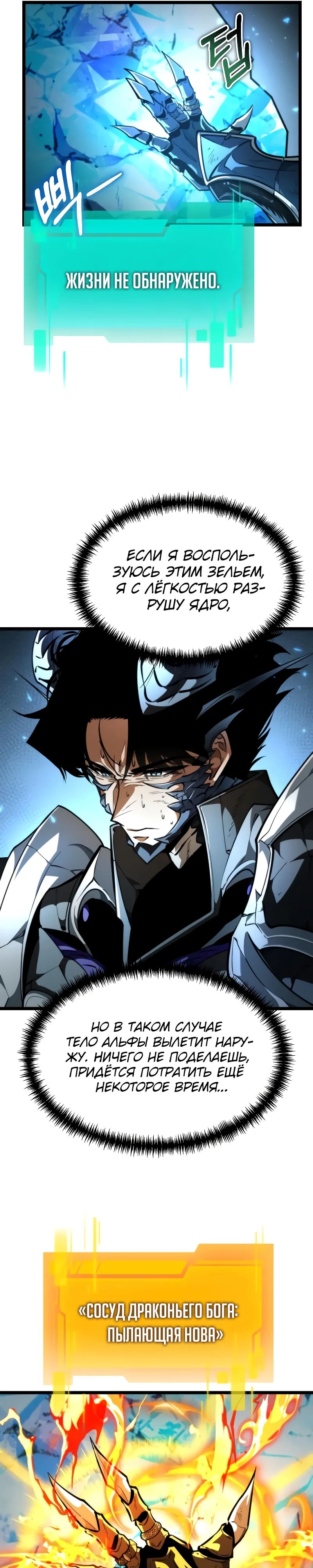 Манга Реинкарнатор - Глава 100 Страница 23