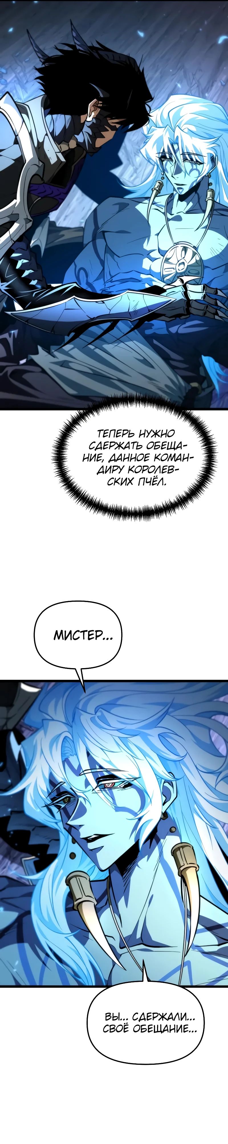 Манга Реинкарнатор - Глава 100 Страница 28