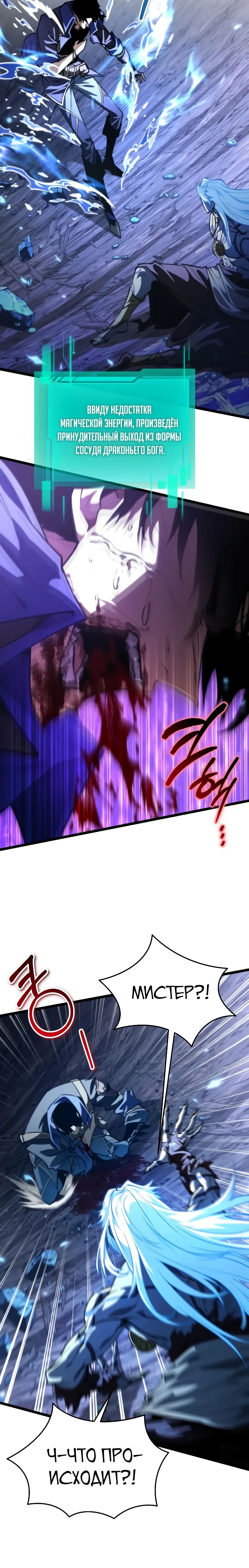 Манга Реинкарнатор - Глава 100 Страница 31