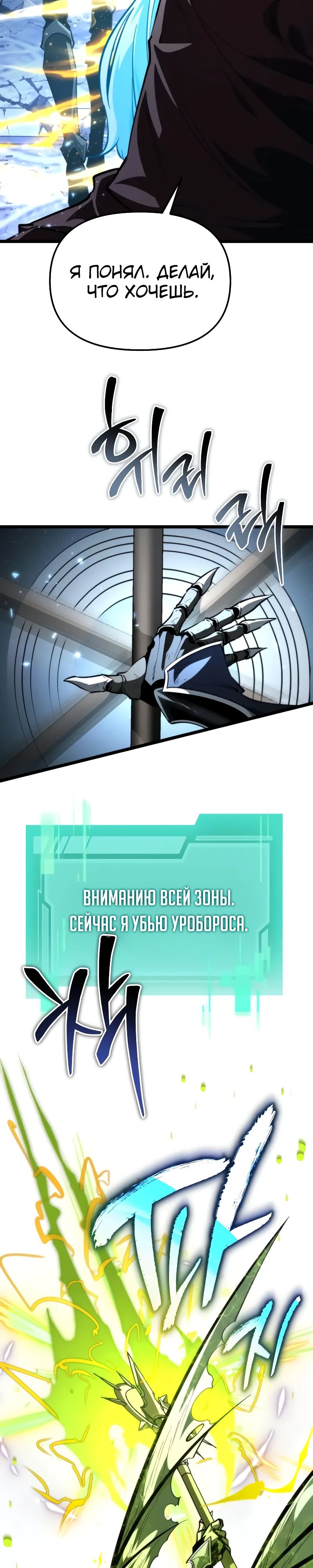 Манга Реинкарнатор - Глава 100 Страница 8