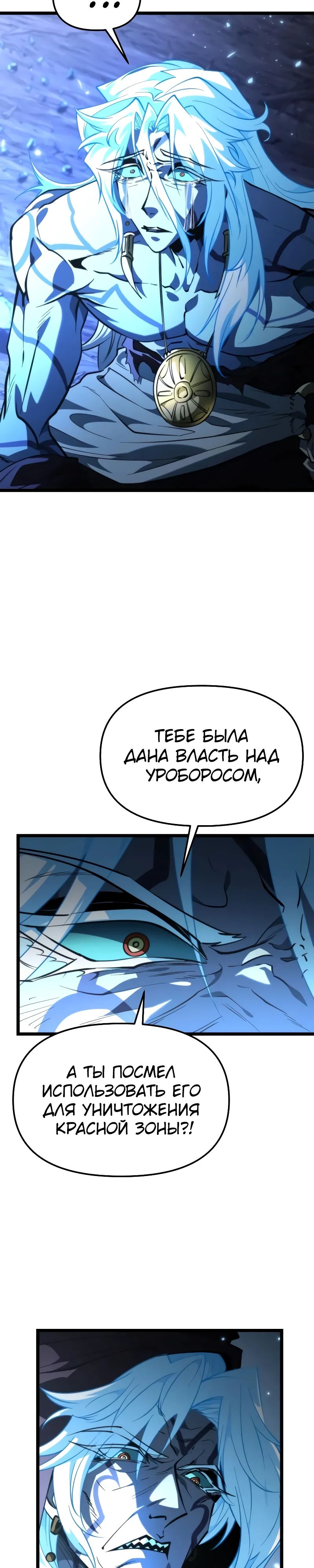 Манга Реинкарнатор - Глава 100 Страница 37