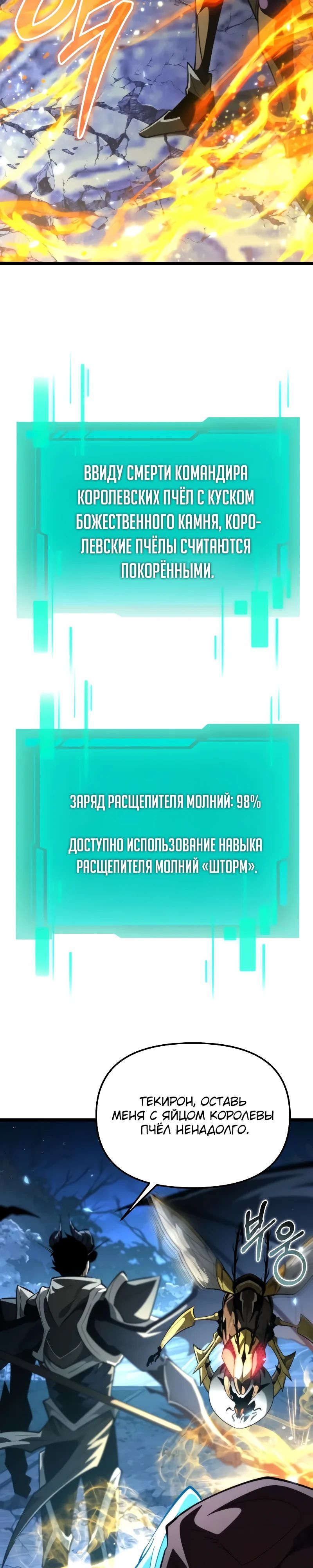 Манга Реинкарнатор - Глава 100 Страница 7