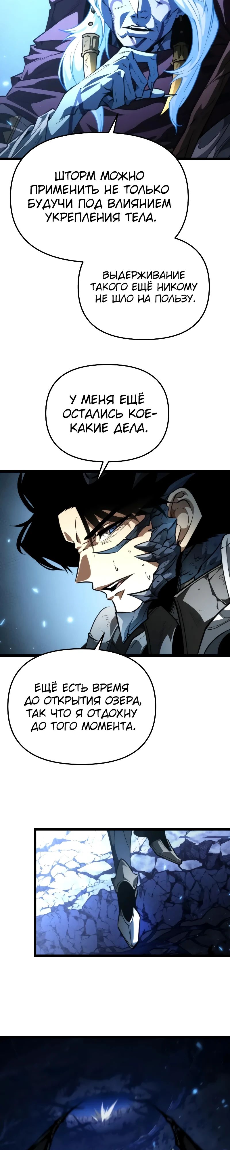 Манга Реинкарнатор - Глава 100 Страница 20