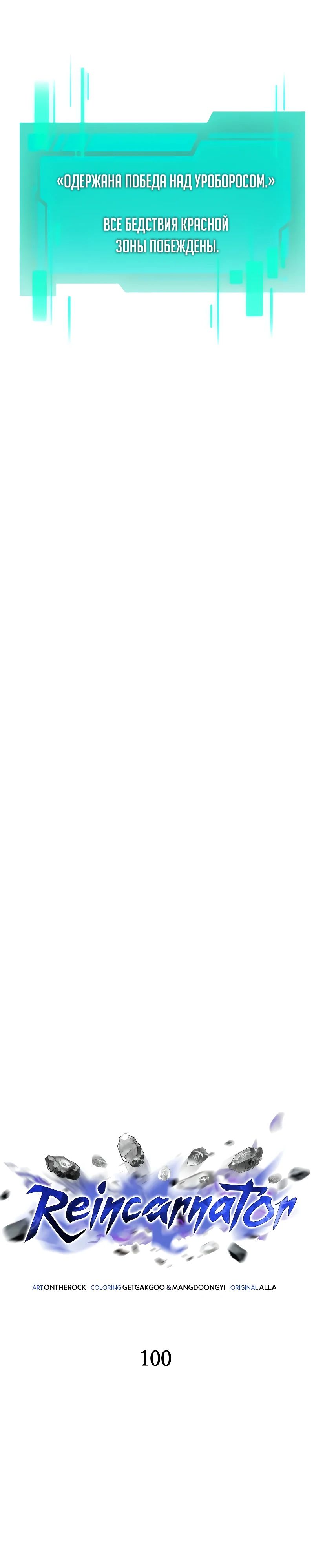 Манга Реинкарнатор - Глава 100 Страница 17