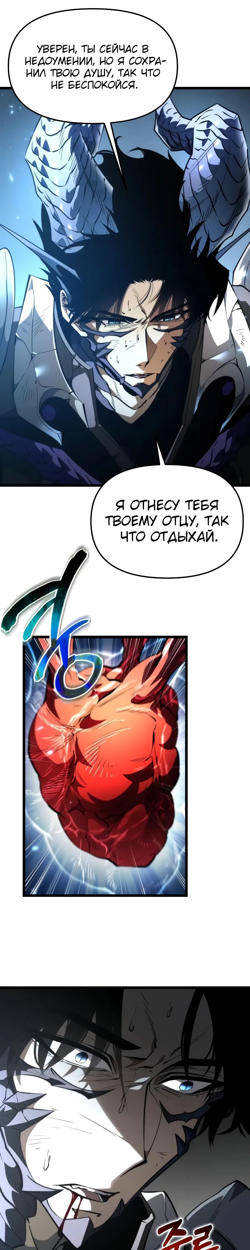 Манга Реинкарнатор - Глава 100 Страница 29