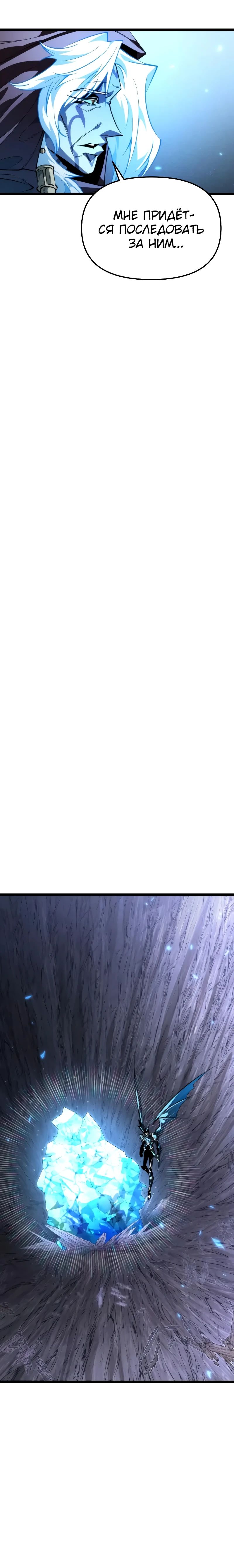 Манга Реинкарнатор - Глава 100 Страница 22