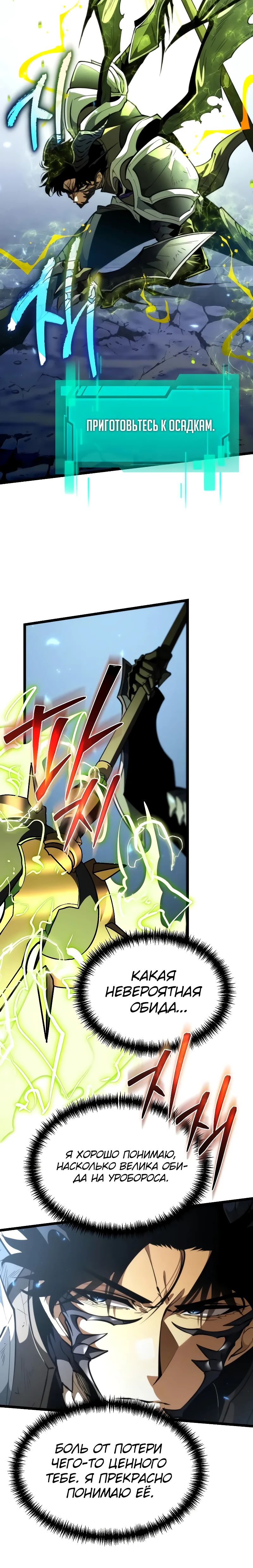 Манга Реинкарнатор - Глава 100 Страница 9