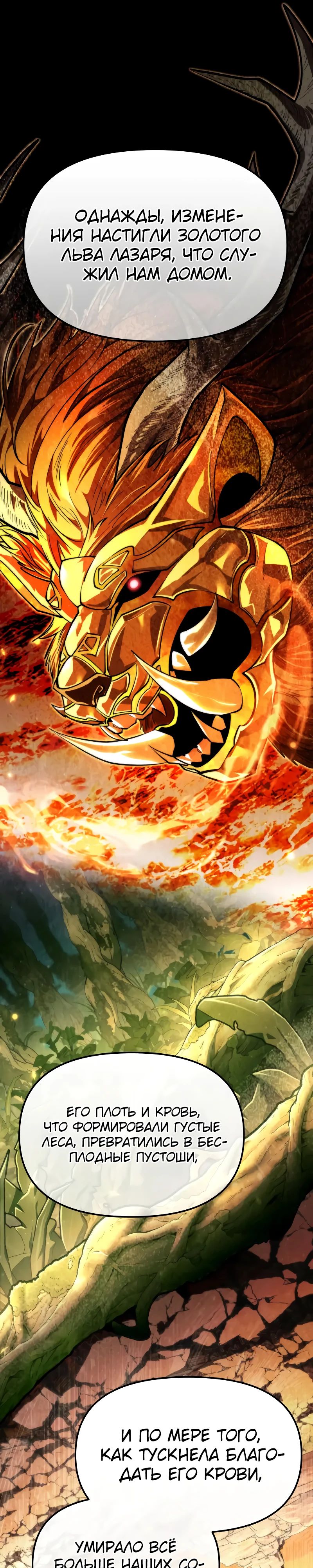 Манга Реинкарнатор - Глава 101 Страница 31