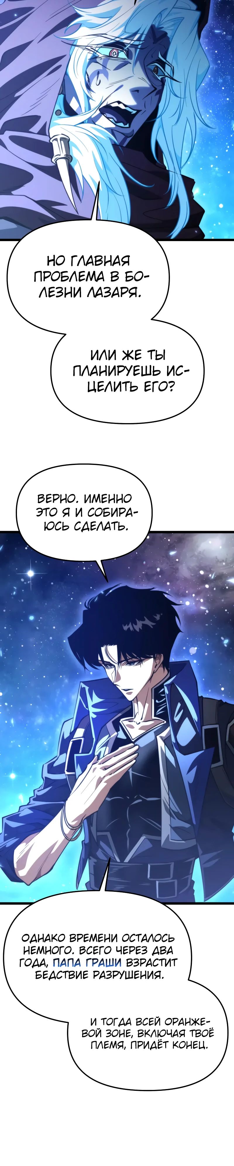 Манга Реинкарнатор - Глава 101 Страница 38