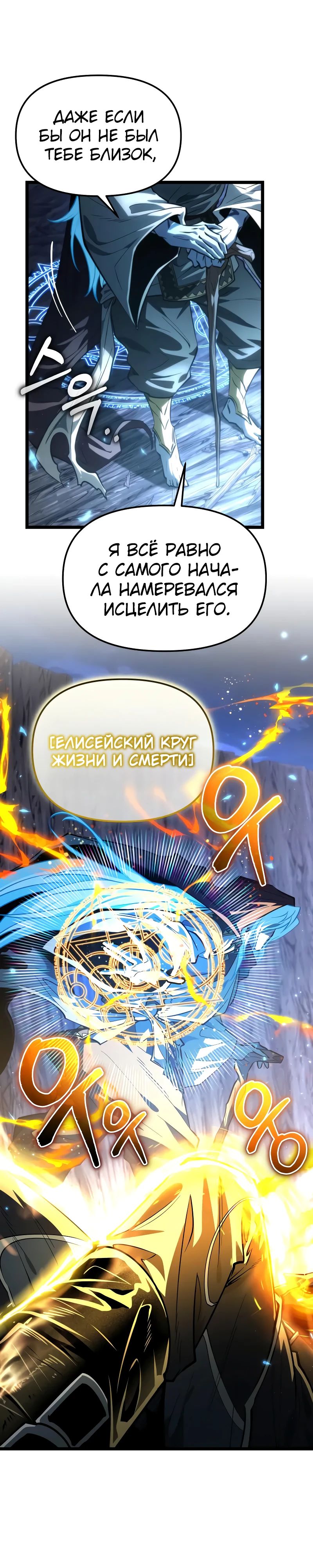 Манга Реинкарнатор - Глава 101 Страница 6