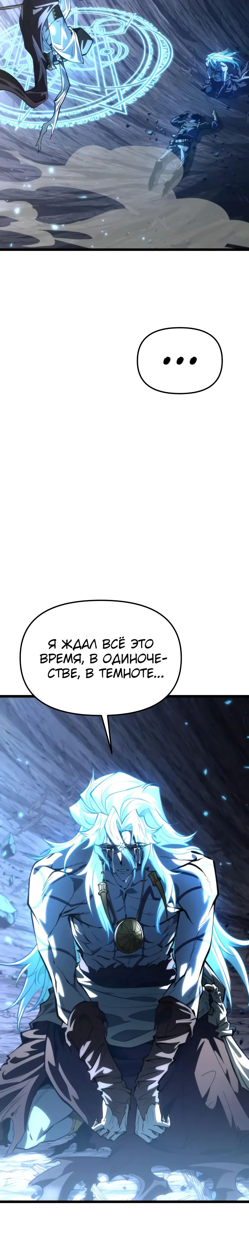 Манга Реинкарнатор - Глава 101 Страница 2