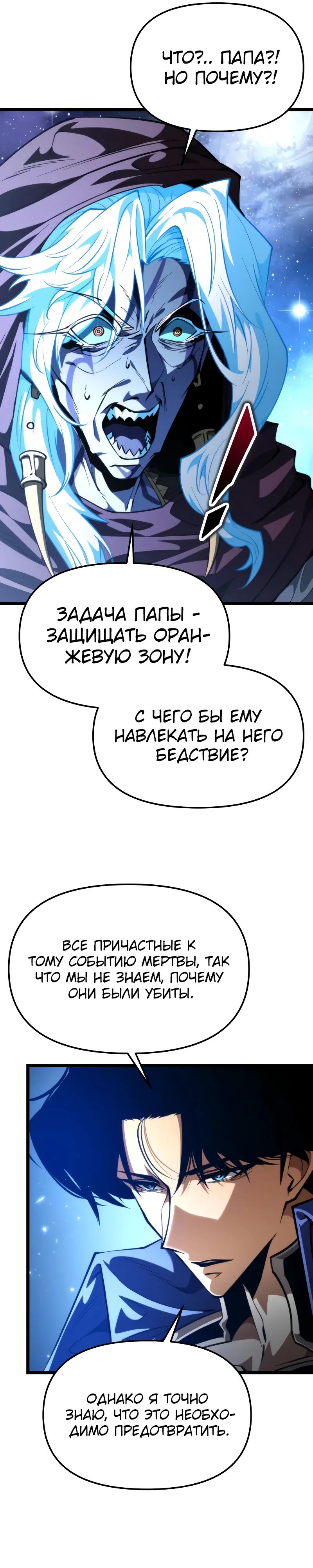 Манга Реинкарнатор - Глава 101 Страница 39