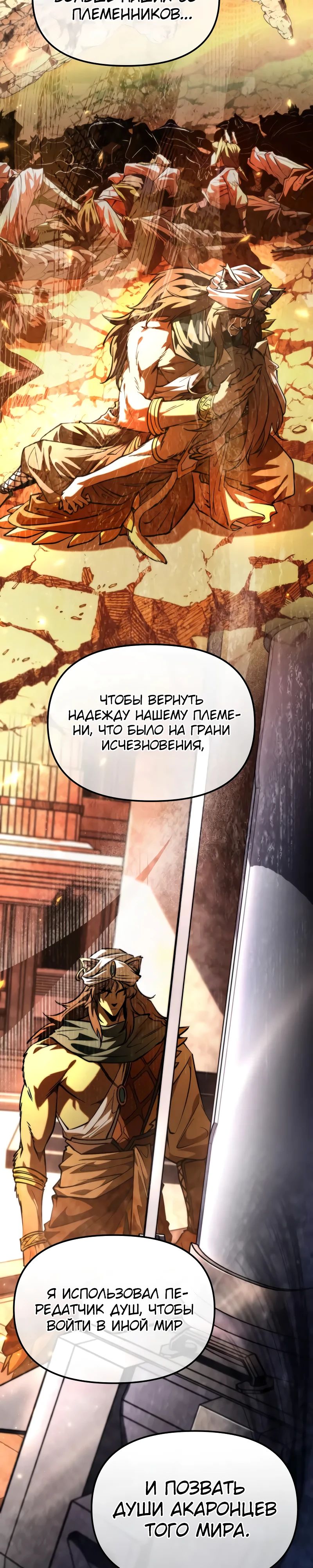 Манга Реинкарнатор - Глава 101 Страница 32