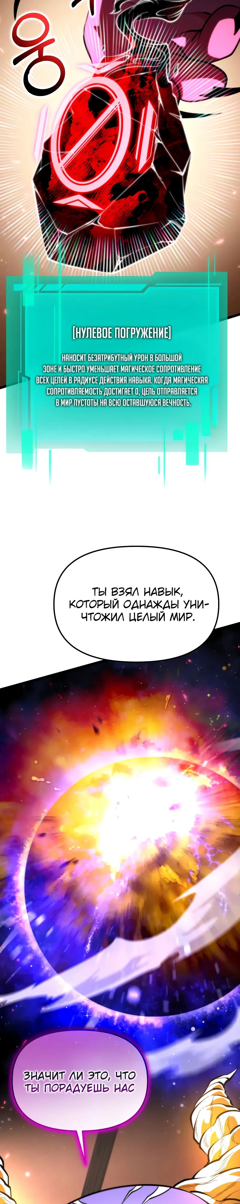 Манга Реинкарнатор - Глава 101 Страница 18
